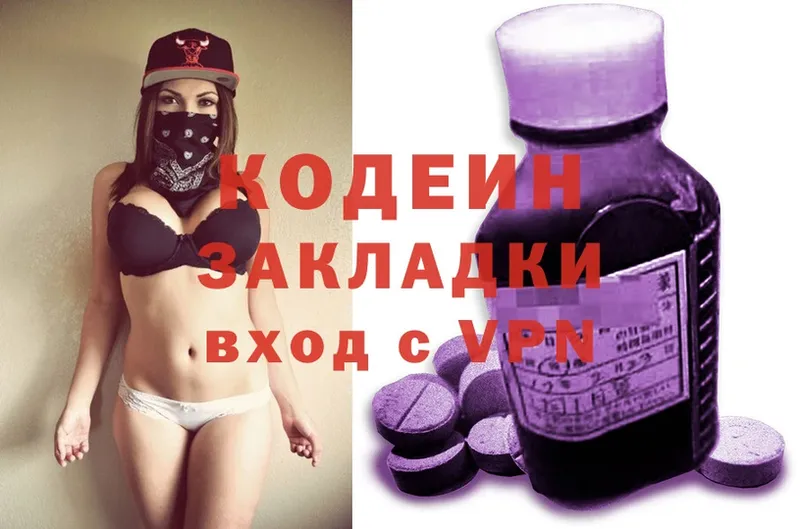 Codein Purple Drank  Ясногорск 